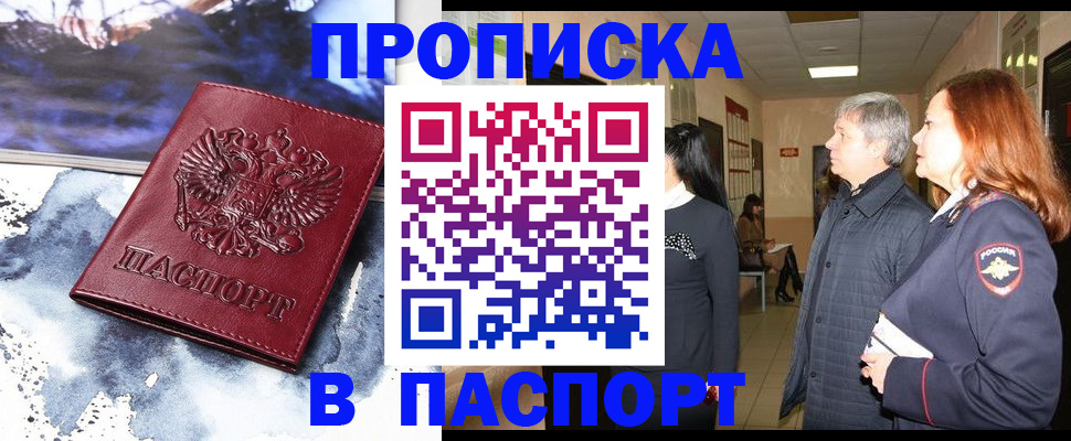 прописка поиск в Юрге