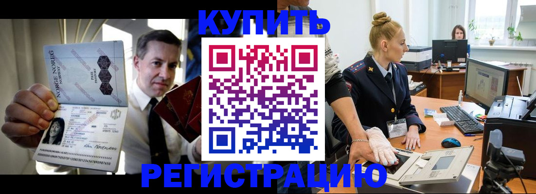 временная регистрация купить в Юрге