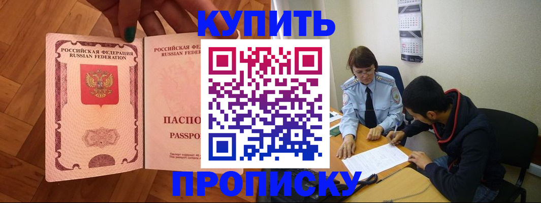 прописка регистрация в Юрге