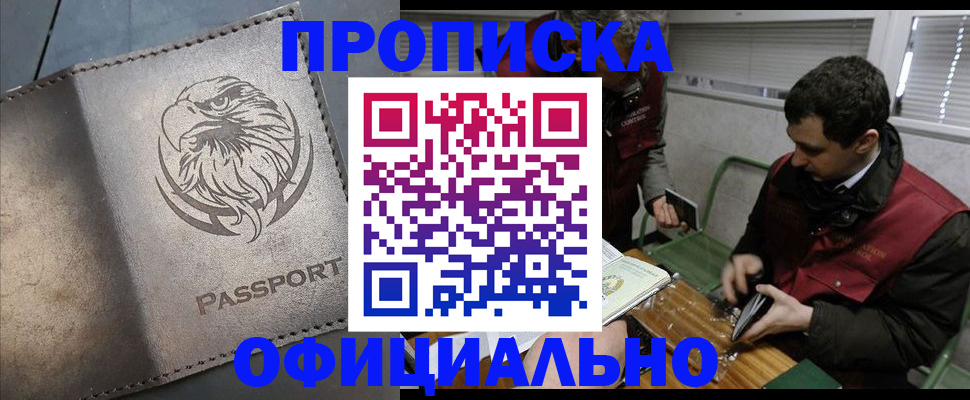 прописка от собственника в Юрге