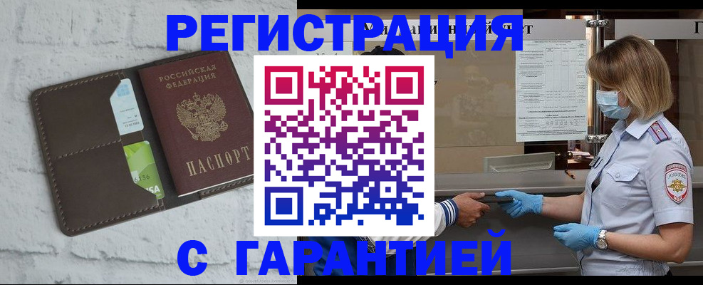 временная регистрация для школы в Юрге