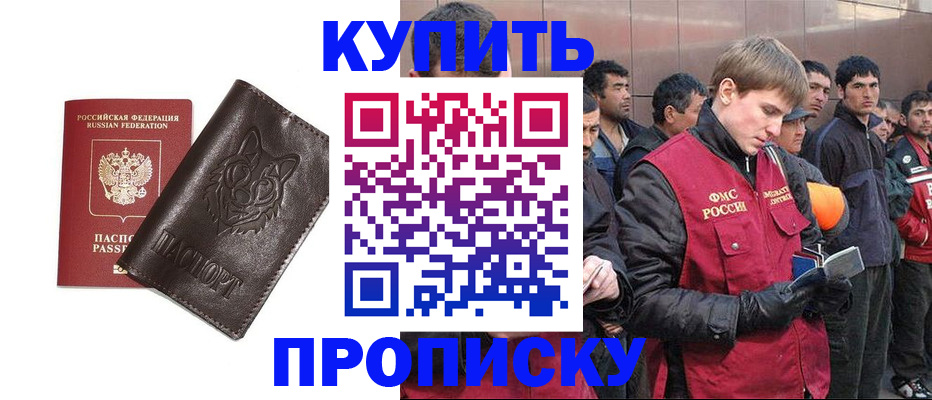 прописка паспорт в Юрге