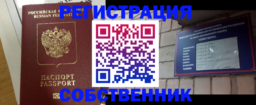 временная регистрация законно в Юрге