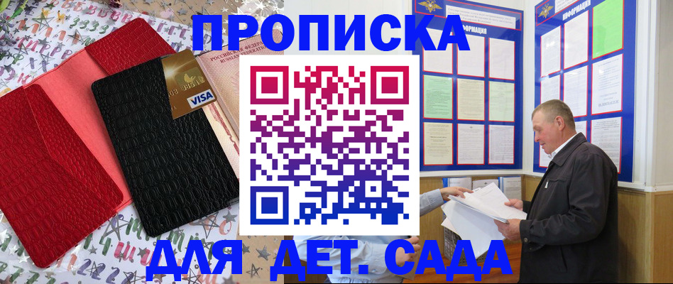 временная регистрация купить в Юрге