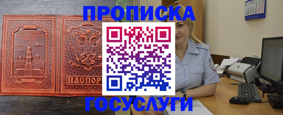 временная регистрация купить в Юрге
